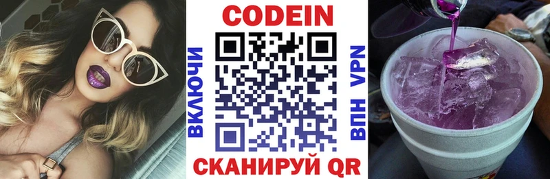 Кодеин Purple Drank Кирс